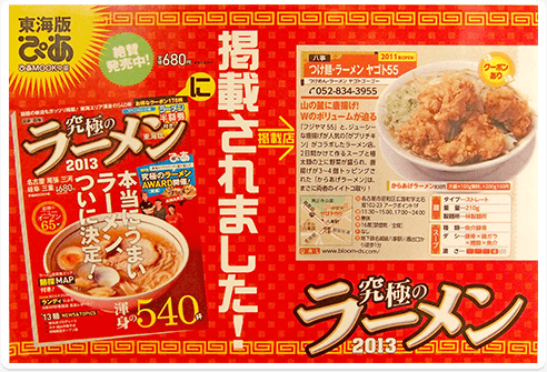 関東版ぴあ掲載の店