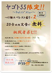 エベレスト盛り20分以内に完食で無料！